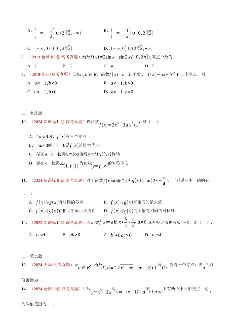 专题24 函数的应用（两大考点，32题）（学生版）.docx_第3页