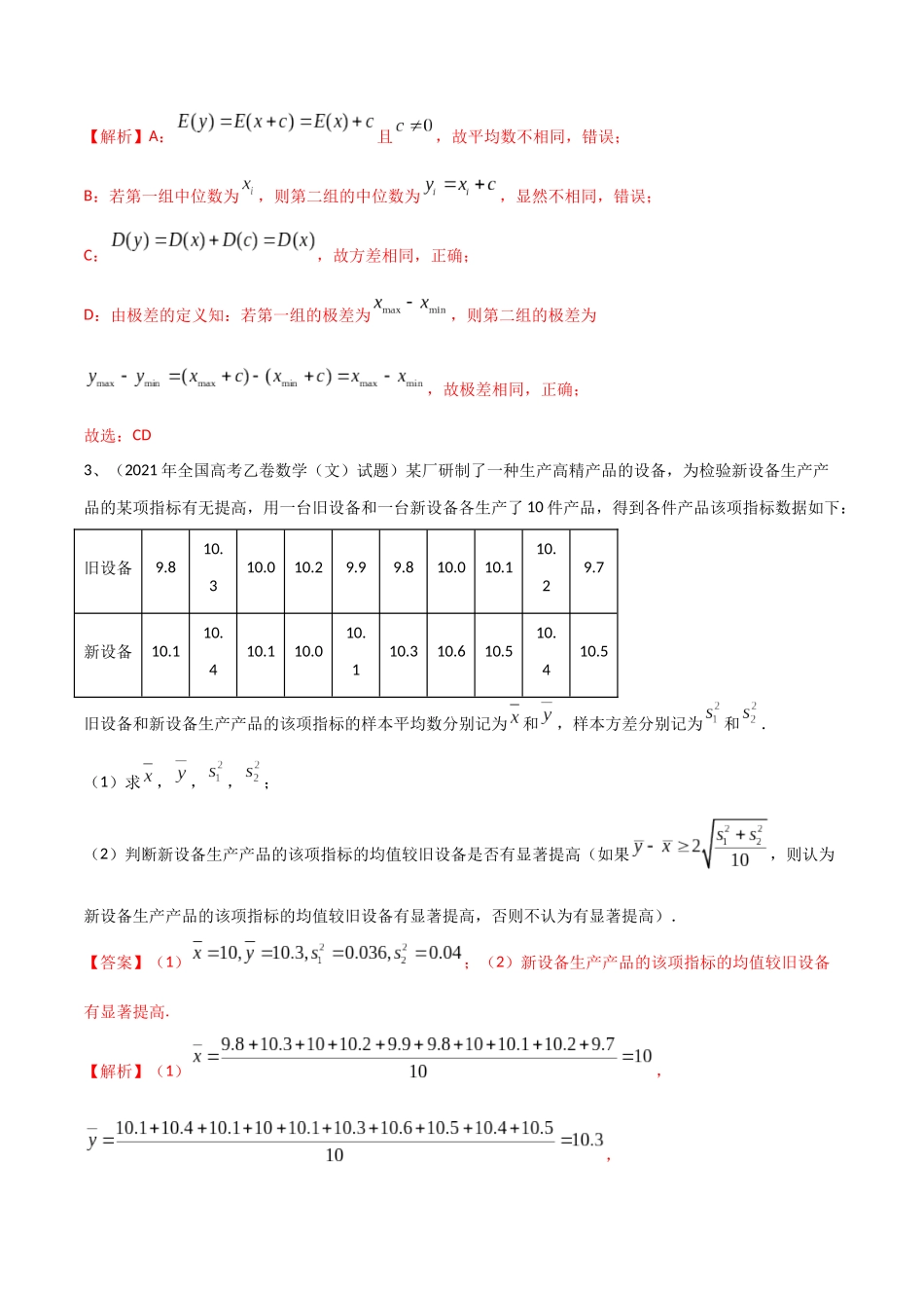 专题24 变量间的相关关系、统计案例（解析版）.docx_第2页