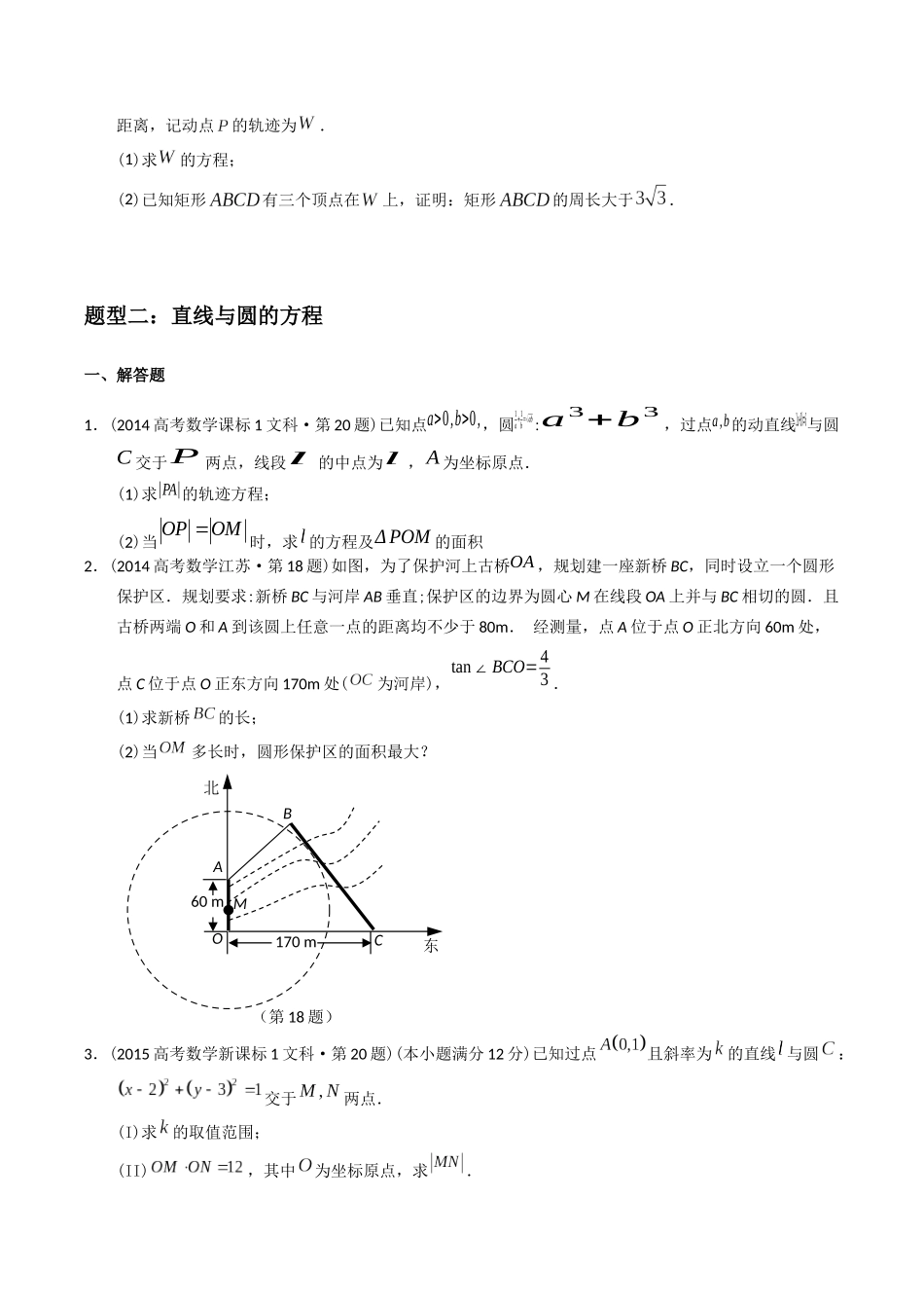 专题24  解析几何解答题（文科）（学生版）.docx_第2页