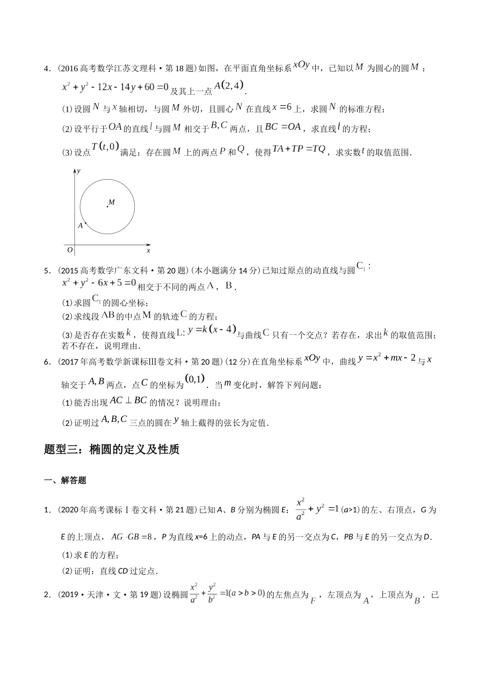 专题24  解析几何解答题（文科）（学生版）.docx_第3页