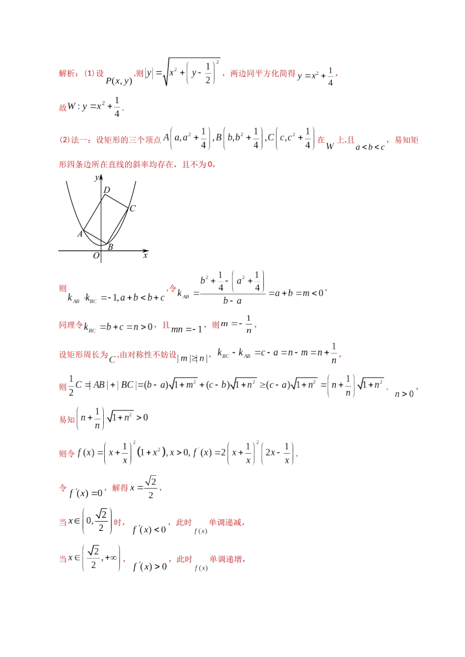 专题24  解析几何解答题（文科）（教师版）.docx_第3页