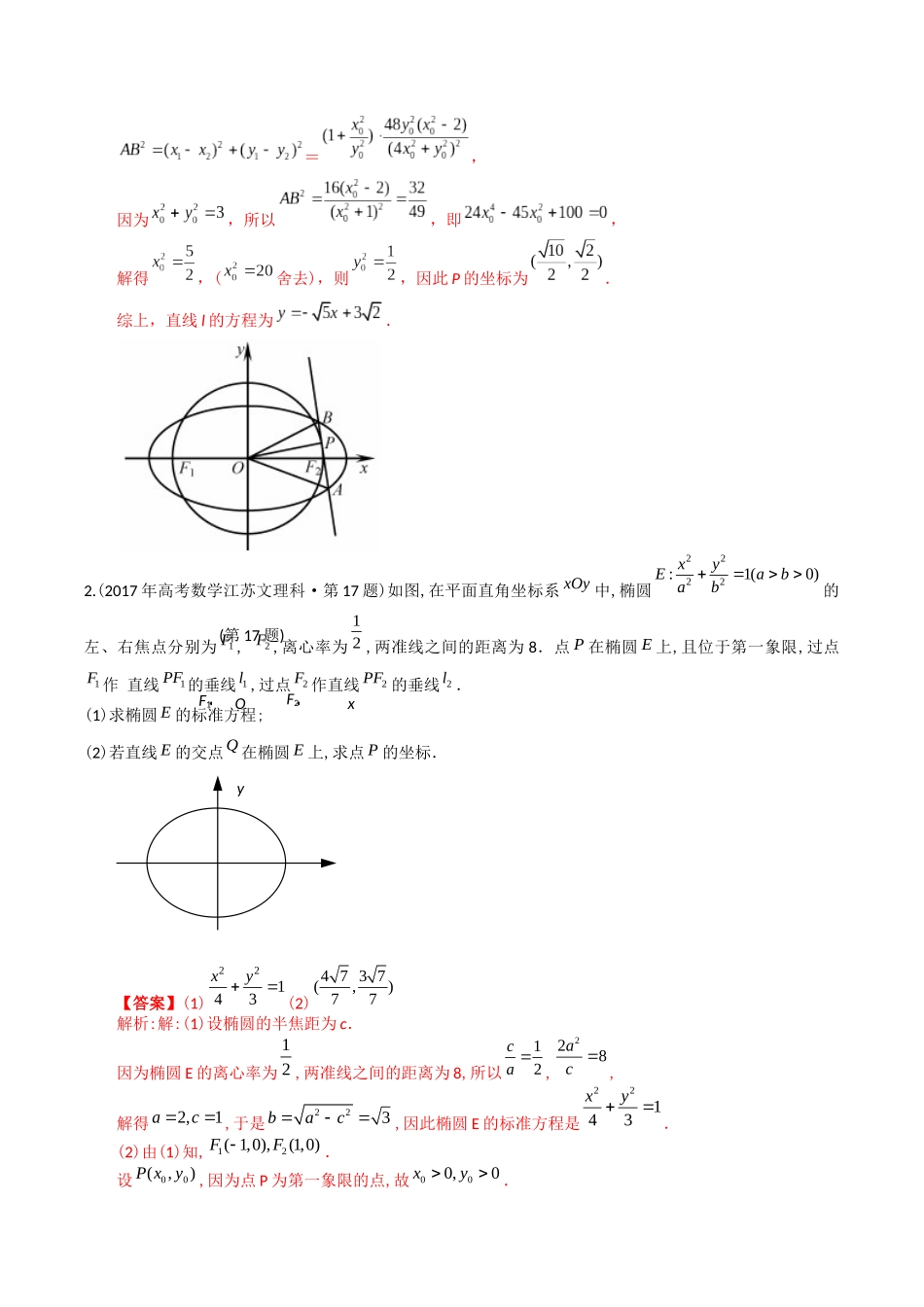 专题24  解析几何解答题（理科）（教师版）.docx_第3页