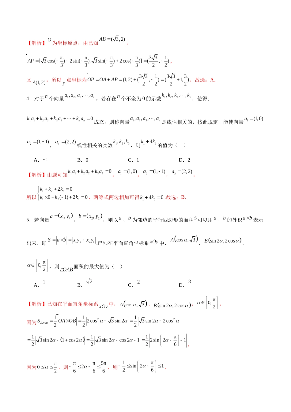 专题23 向量新定义-（新高考专用）(解析版).docx_第2页