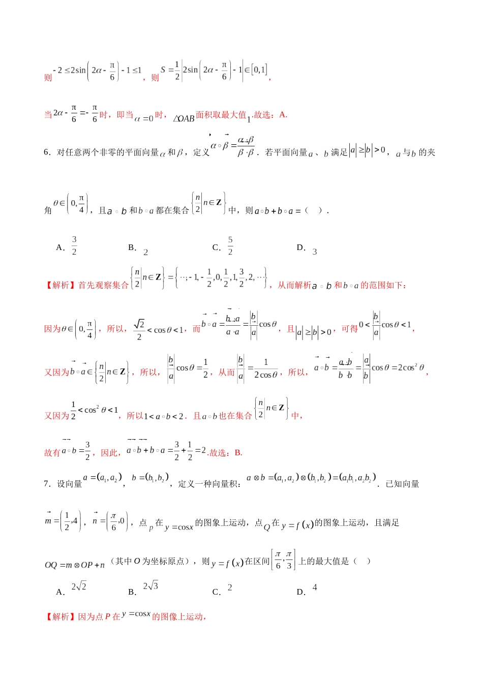 专题23 向量新定义-（新高考专用）(解析版).docx_第3页