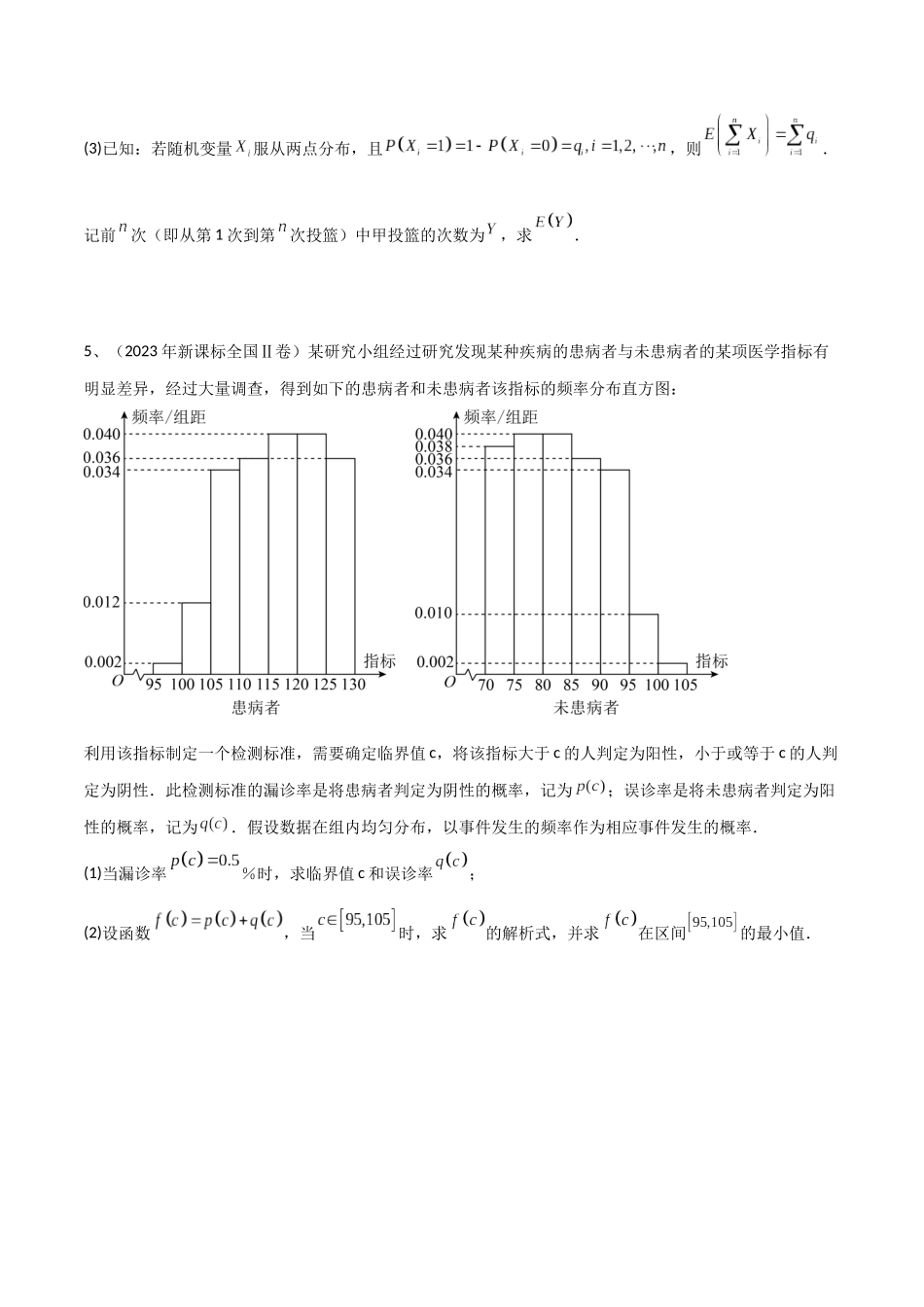专题23 离散型随机变量的概率（原卷版）.docx_第2页