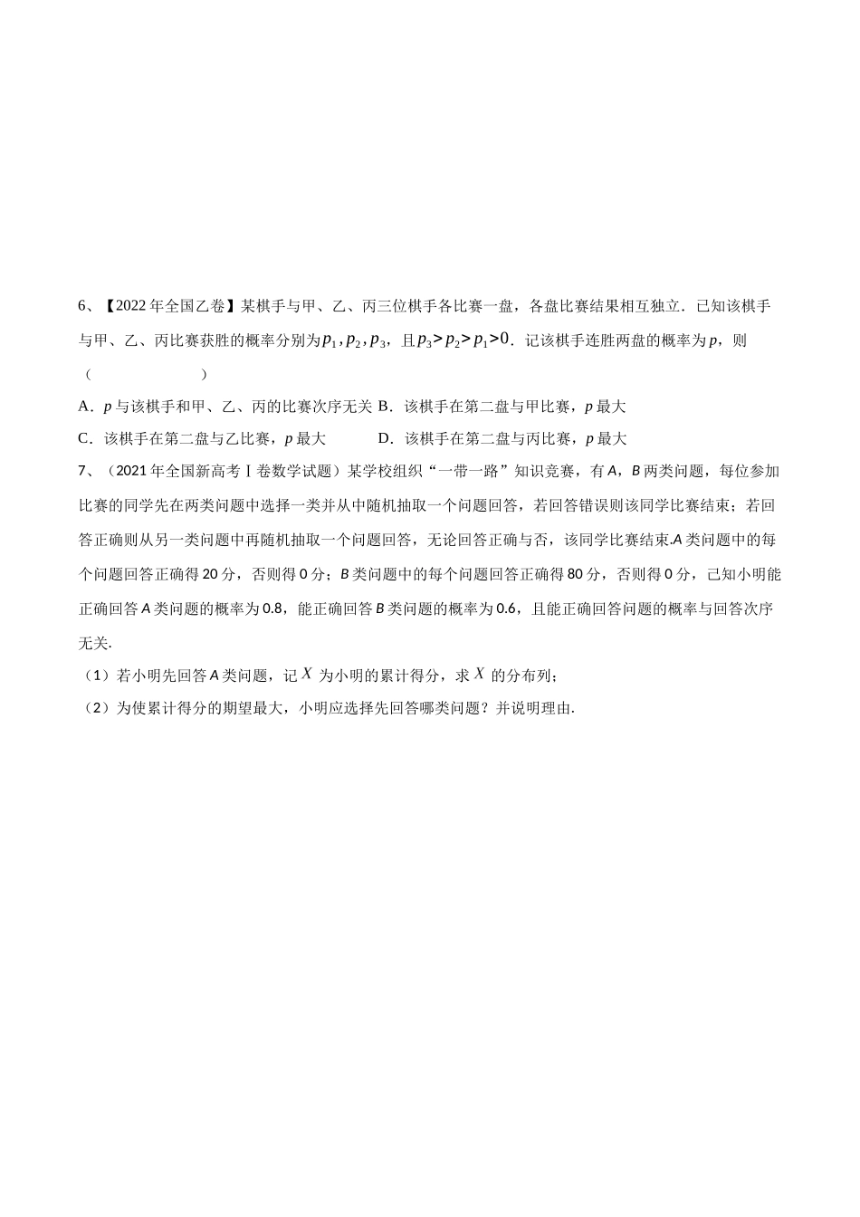 专题23 离散型随机变量的概率（原卷版）.docx_第3页