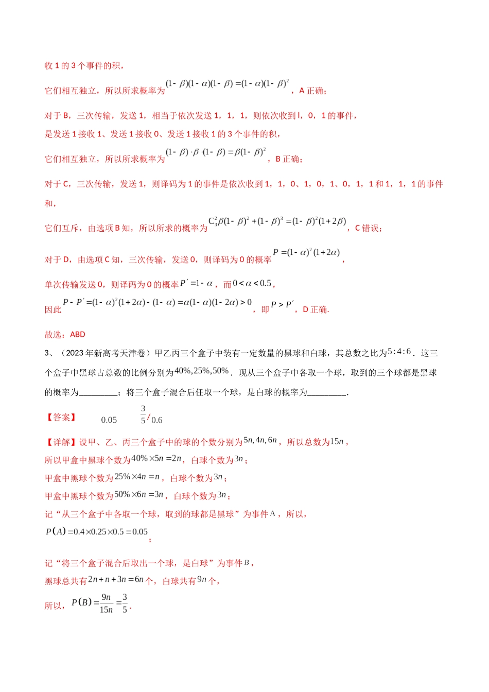 专题23 离散型随机变量的概率（解析版）.docx_第2页