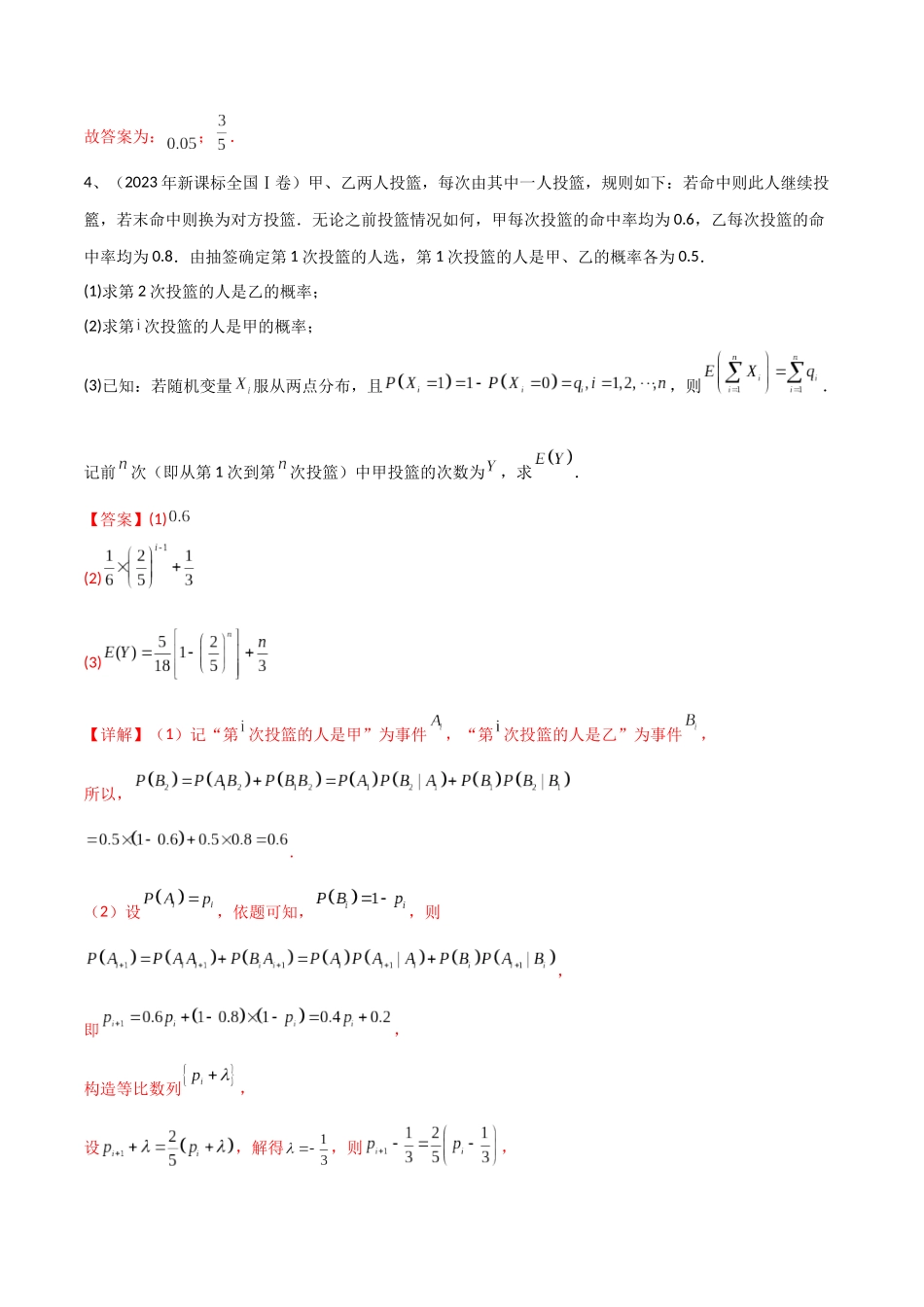专题23 离散型随机变量的概率（解析版）.docx_第3页