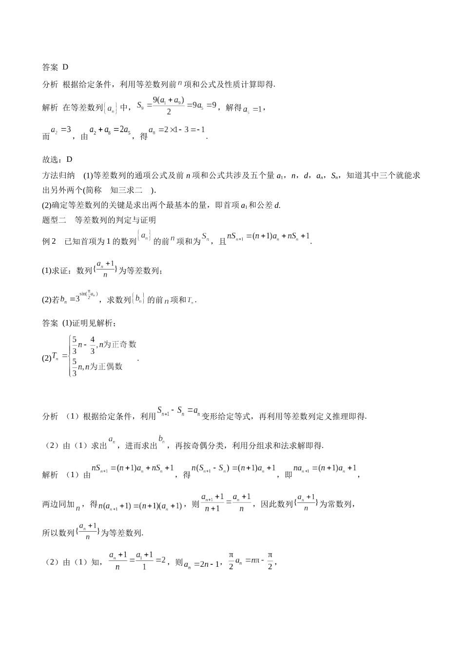 专题23 等差、等比数列及其前n项和（思维导图+知识清单+核心素养分析+方法归纳）.docx_第3页
