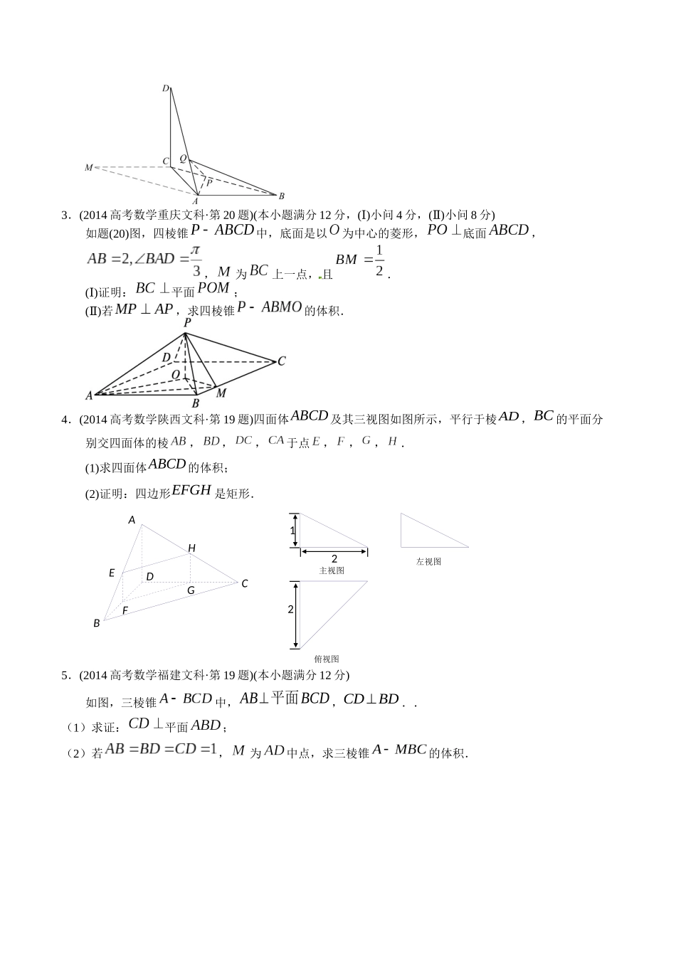 专题23  立体几何解答题（文科）（学生版）.docx_第2页