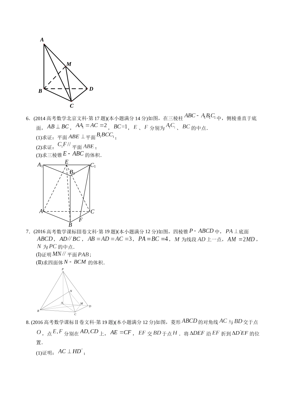 专题23  立体几何解答题（文科）（学生版）.docx_第3页