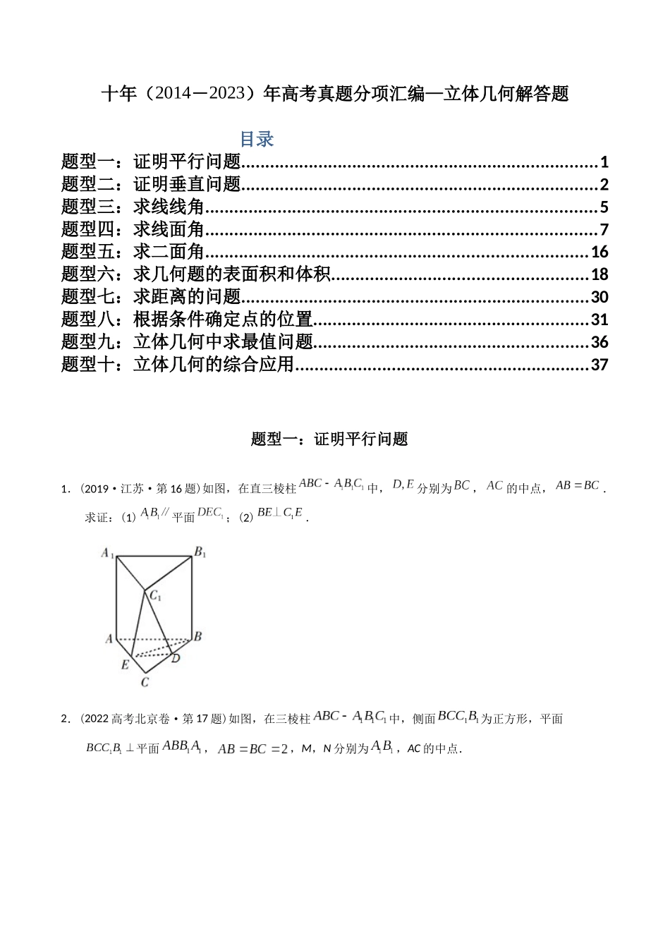 专题23  立体几何解答题（理科）（学生版）.docx_第1页