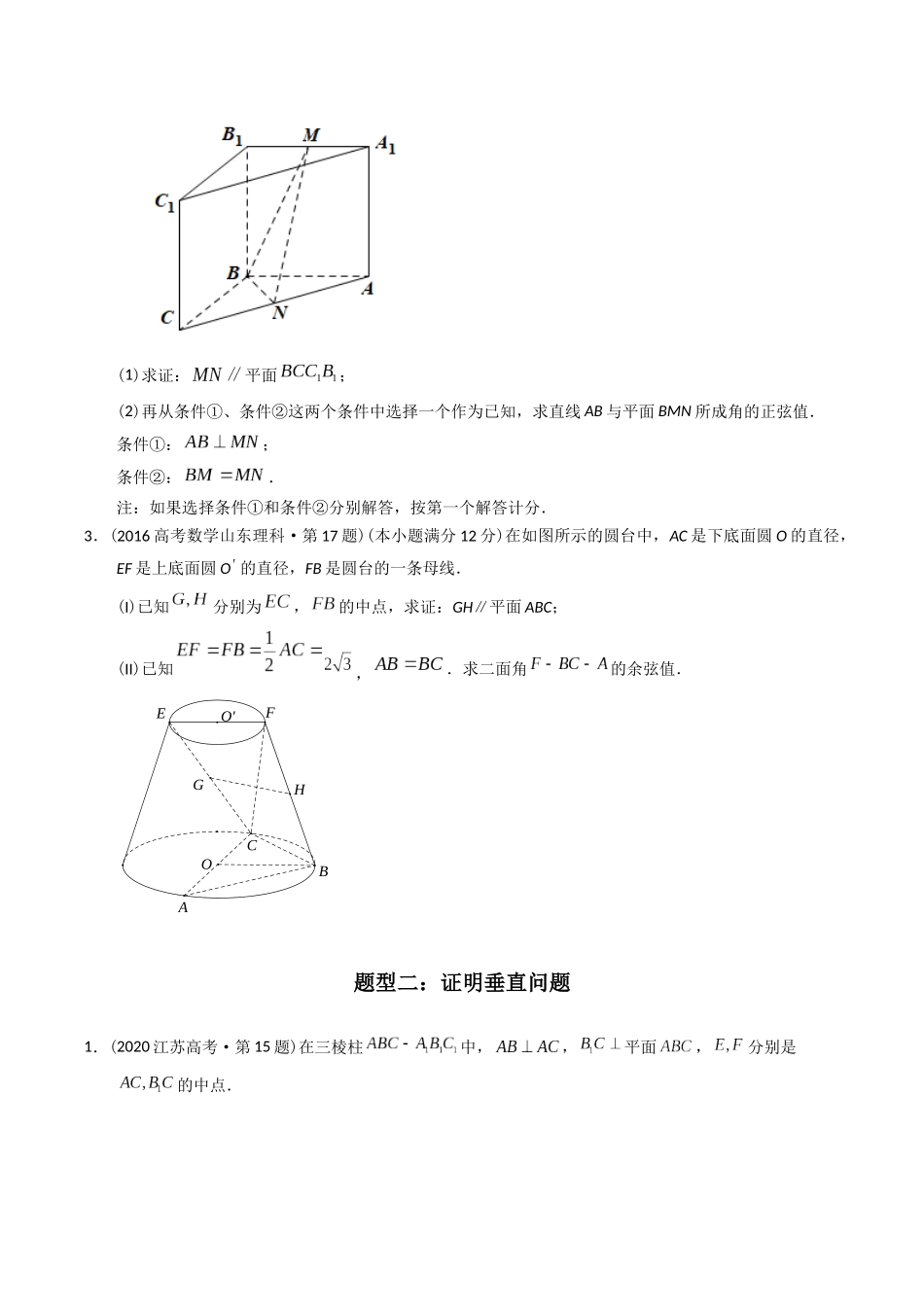 专题23  立体几何解答题（理科）（学生版）.docx_第2页