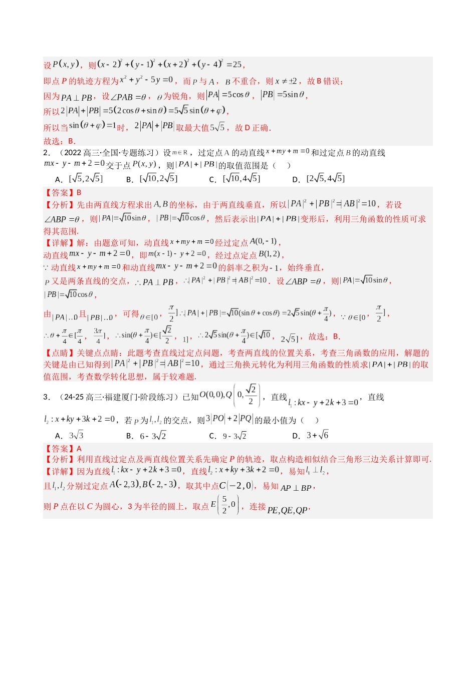 专题22圆锥曲线轨迹全归纳（教师版）.docx_第2页