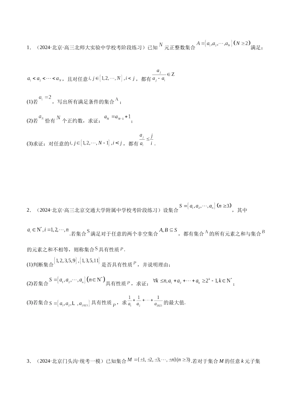 专题22新高考新题型第19题新定义压轴解答题归纳（9大题型）（练习）（原卷版）.docx_第2页