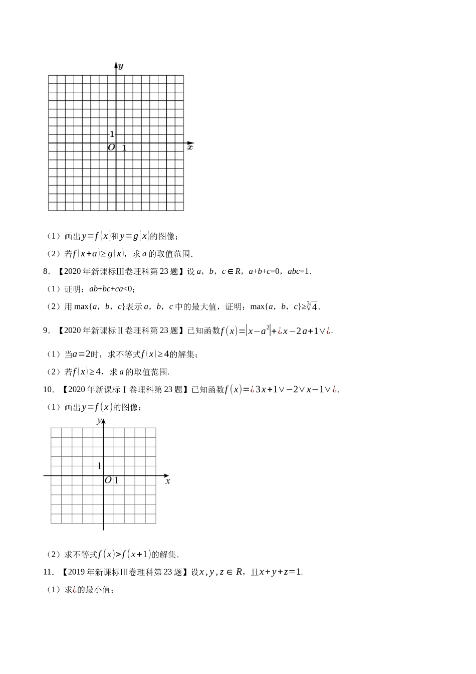 专题22不等式选讲（原卷版）（新高考卷与全国理科卷）.docx_第2页