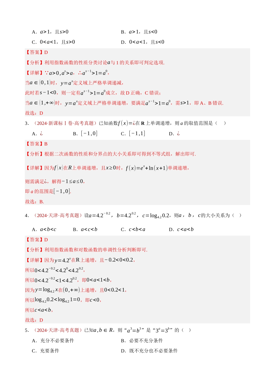 专题22 指数、对数、幂函数、函数图象（四大考点，92题）（教师版）.docx_第3页