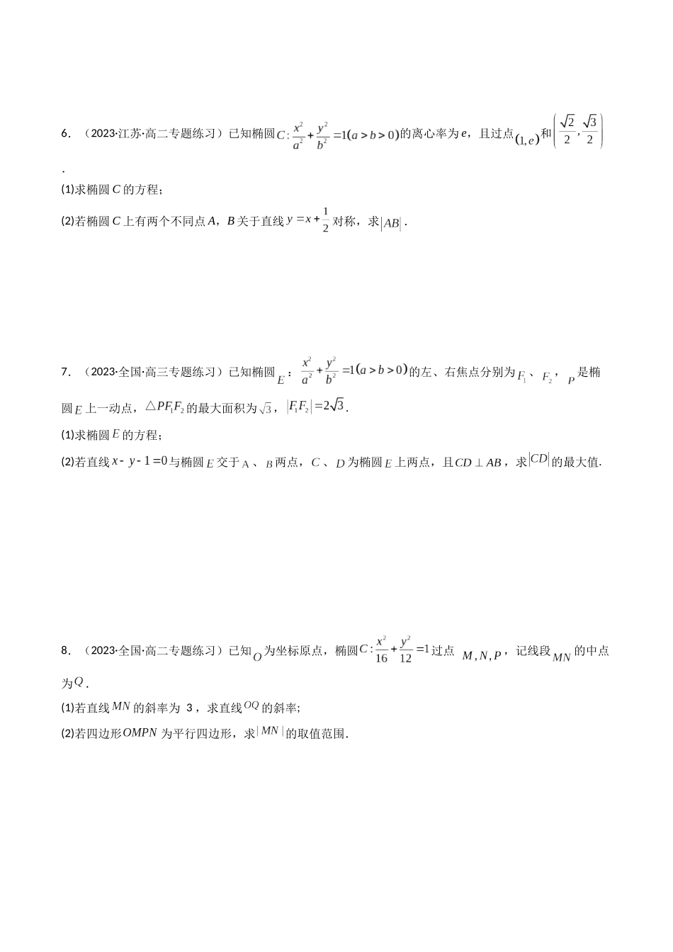 专题22 椭圆（解答题压轴题）（原卷版）.docx_第3页