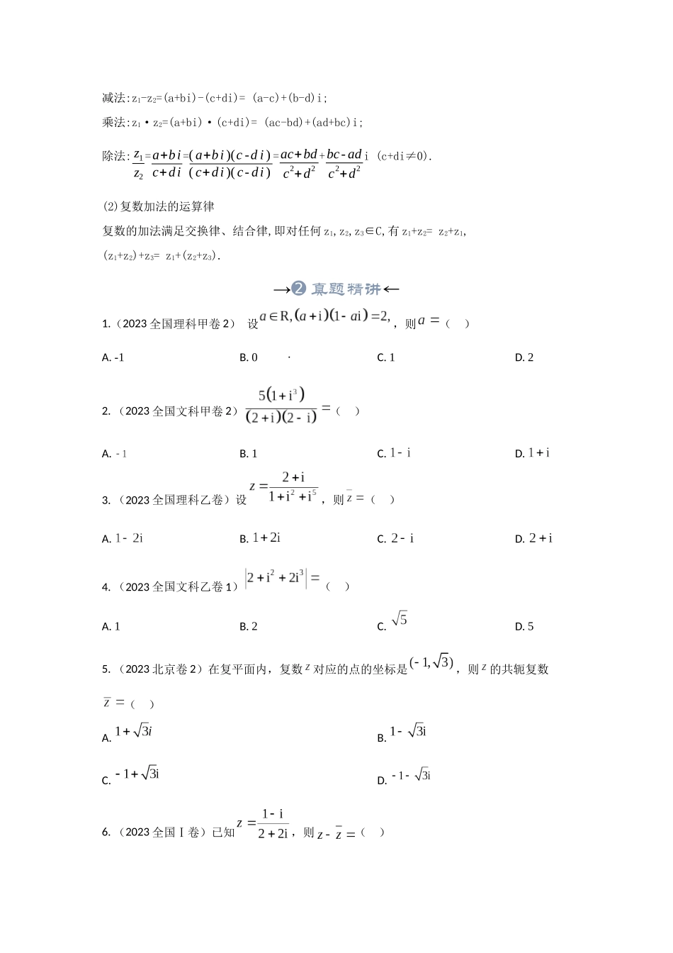 专题22 数系的扩充及复数的运算（原卷版）.docx_第3页