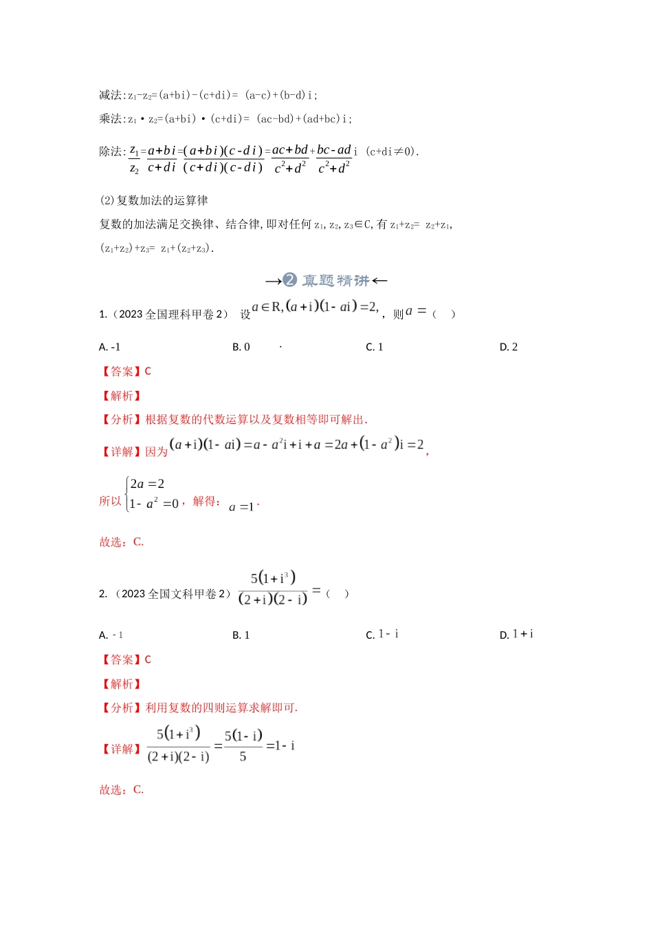 专题22 数系的扩充及复数的运算（解析版）.docx_第3页