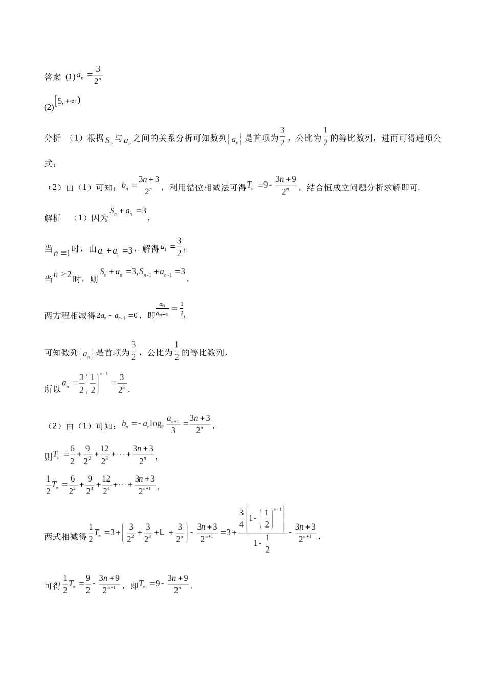专题22 数列的概念与表示（思维导图+知识清单+核心素养分析+方法归纳）.docx_第3页