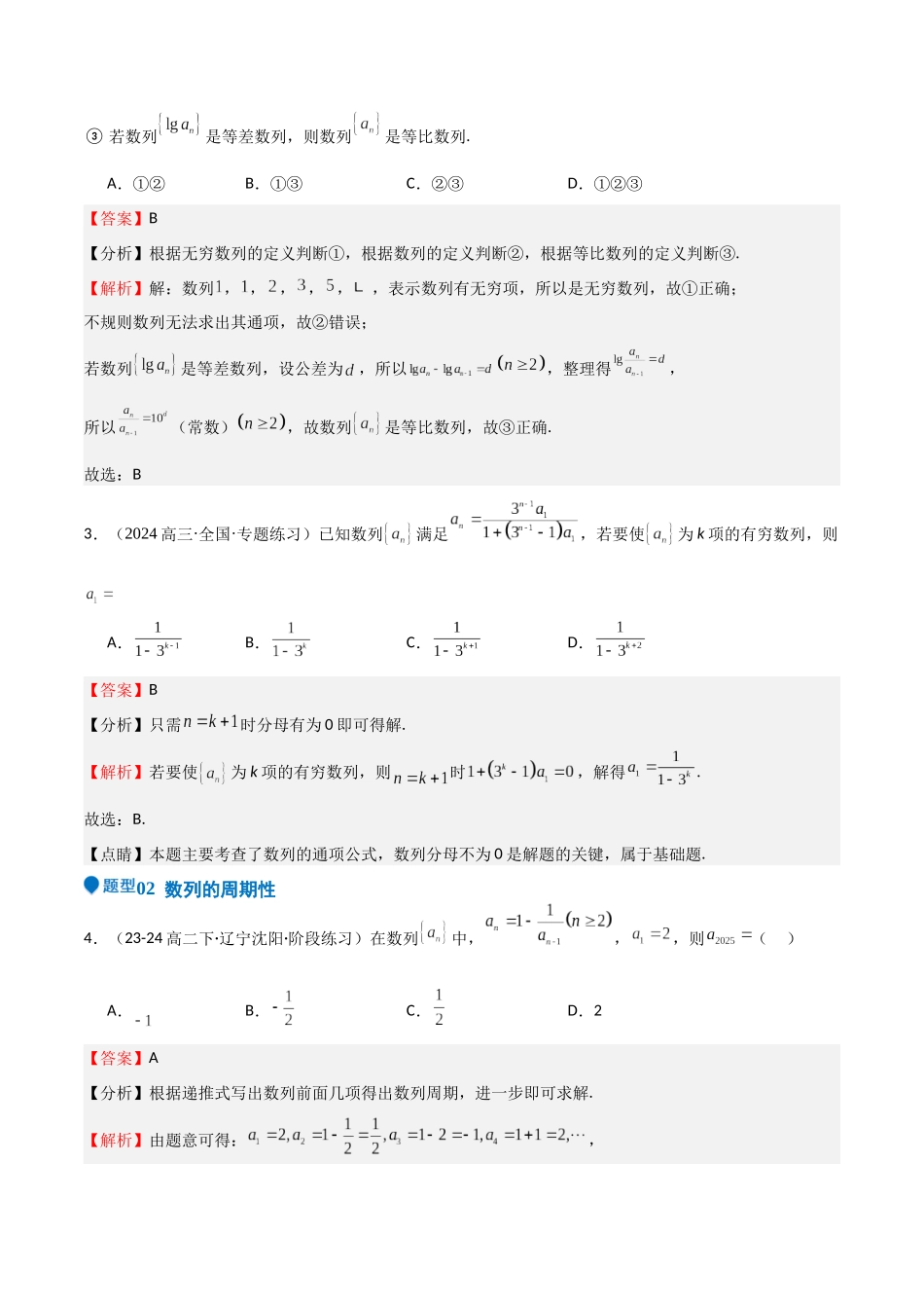 专题22 数列的概念与表示（九大题型+模拟精练）（教师版）.docx_第2页