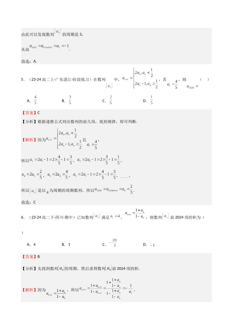 专题22 数列的概念与表示（九大题型+模拟精练）（教师版）.docx_第3页