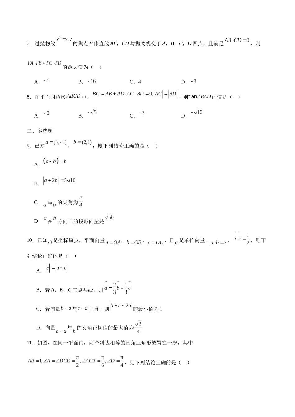 专题22 平面向量的数量积-（新高考专用）(原卷版).docx_第2页