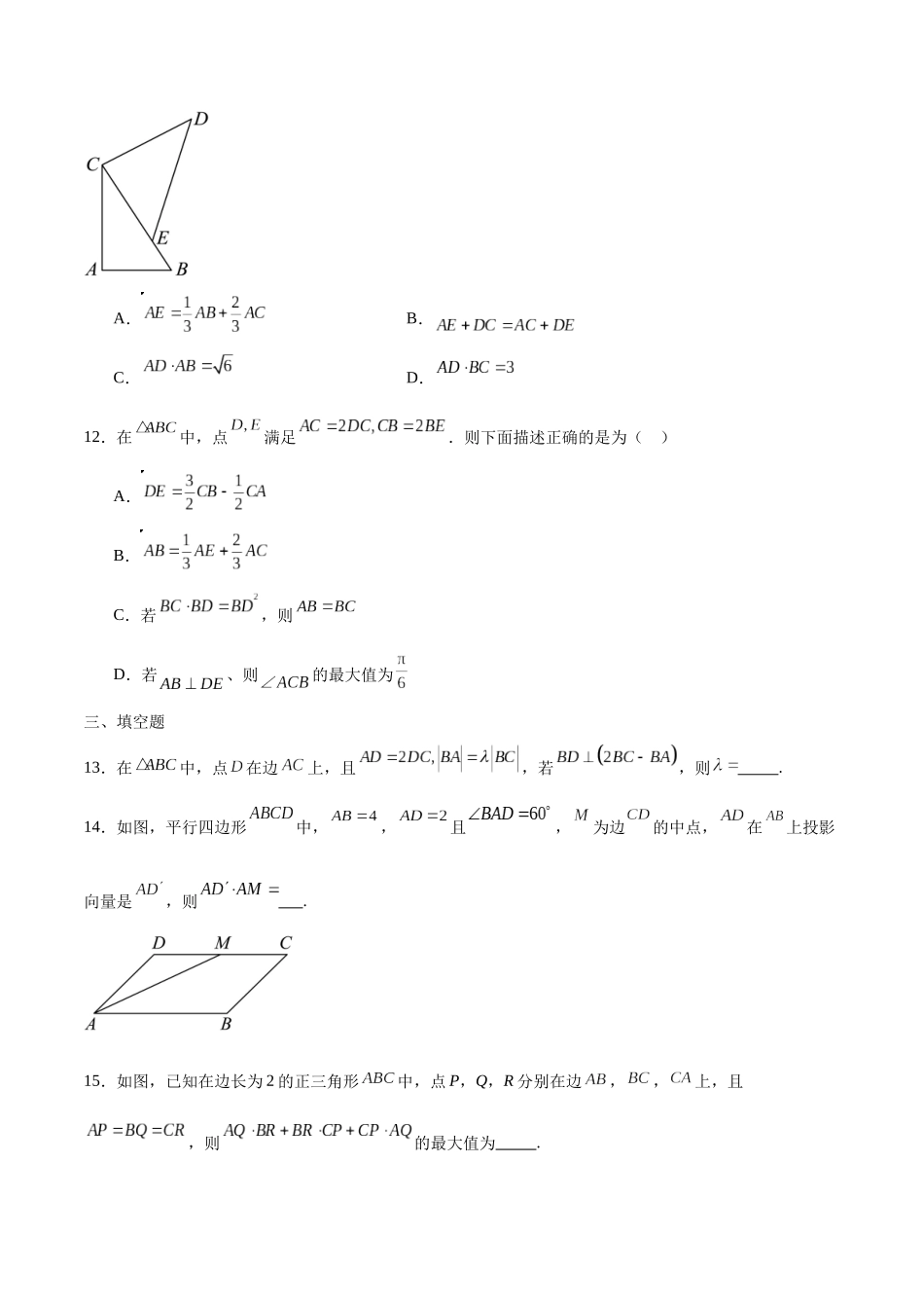 专题22 平面向量的数量积-（新高考专用）(原卷版).docx_第3页