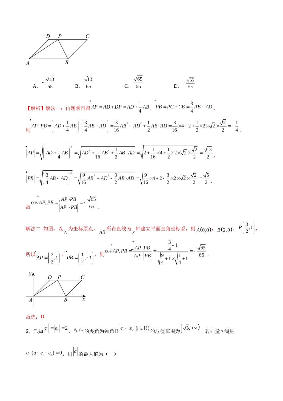 专题22 平面向量的数量积-（新高考专用）(解析版).docx_第3页