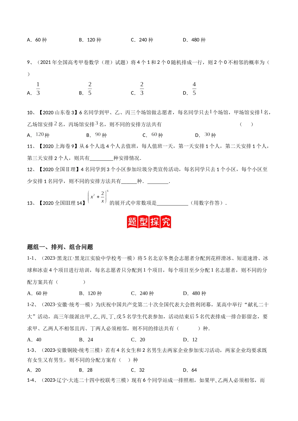 专题22 计数原理与二项式定理（原卷版）.docx_第2页
