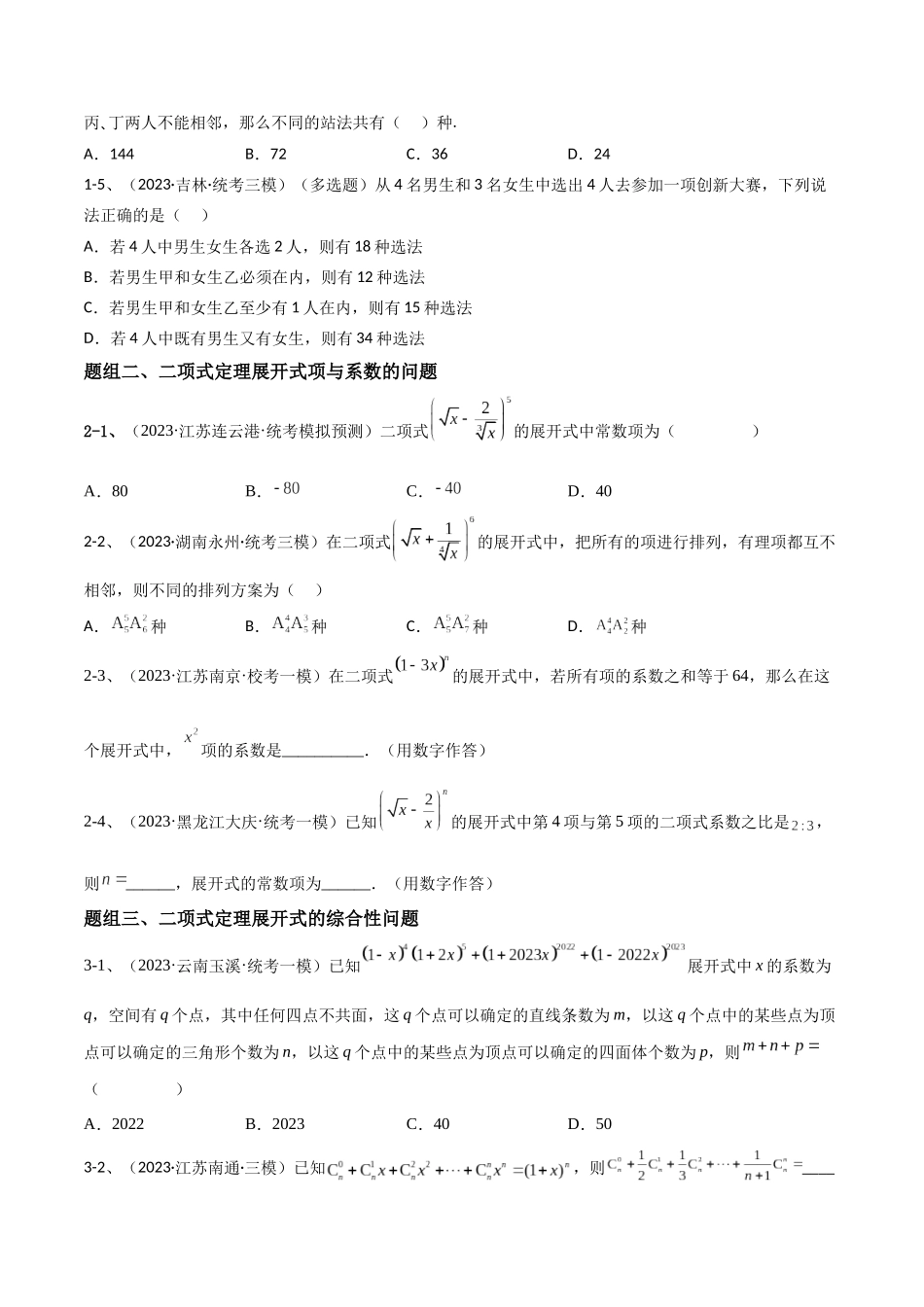 专题22 计数原理与二项式定理（原卷版）.docx_第3页