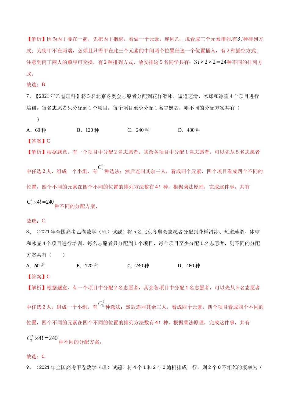 专题22 计数原理与二项式定理（解析版）.docx_第3页