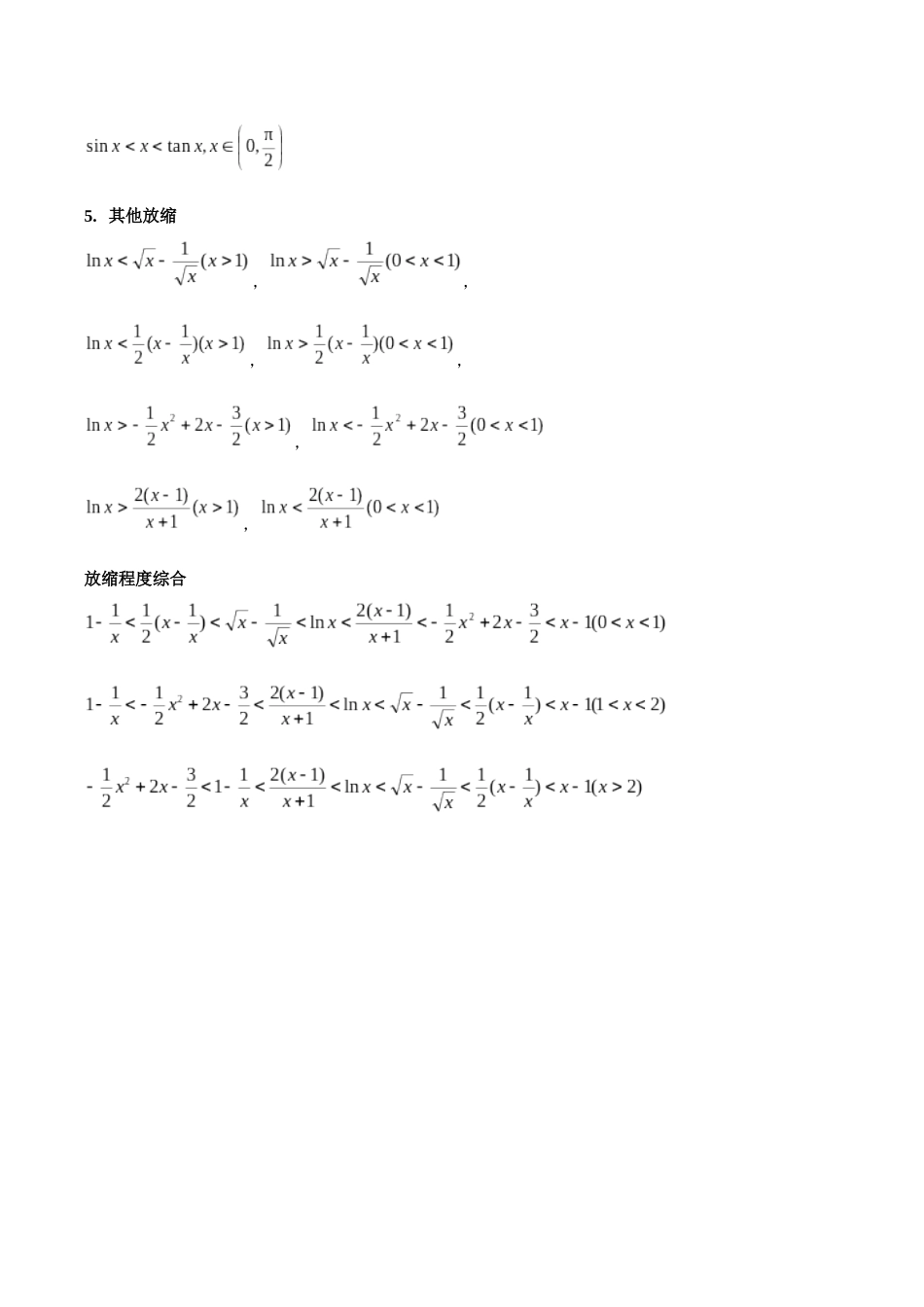 专题22 函数值的大小比较小题（原卷版）.docx_第2页