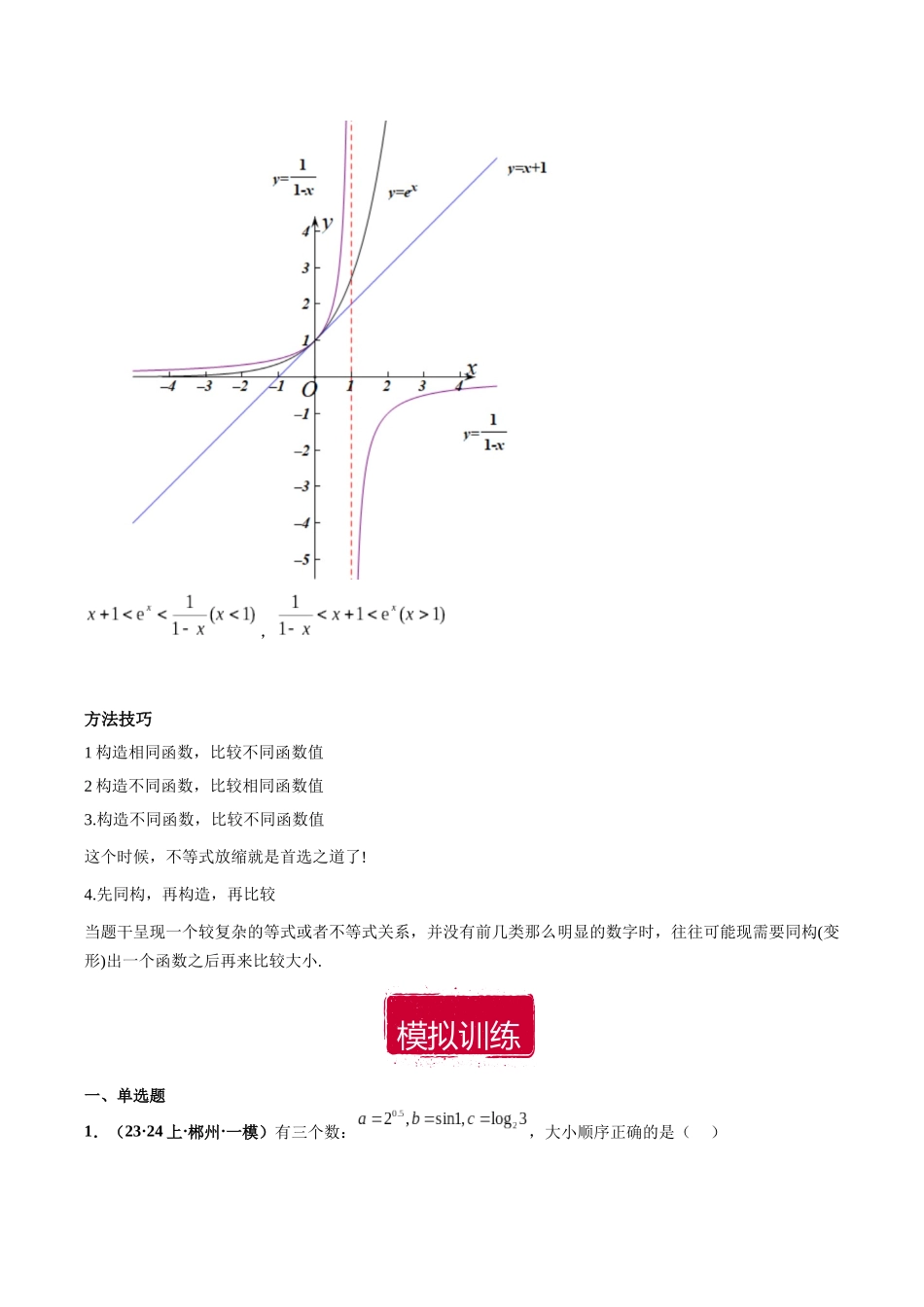 专题22 函数值的大小比较小题（原卷版）.docx_第3页