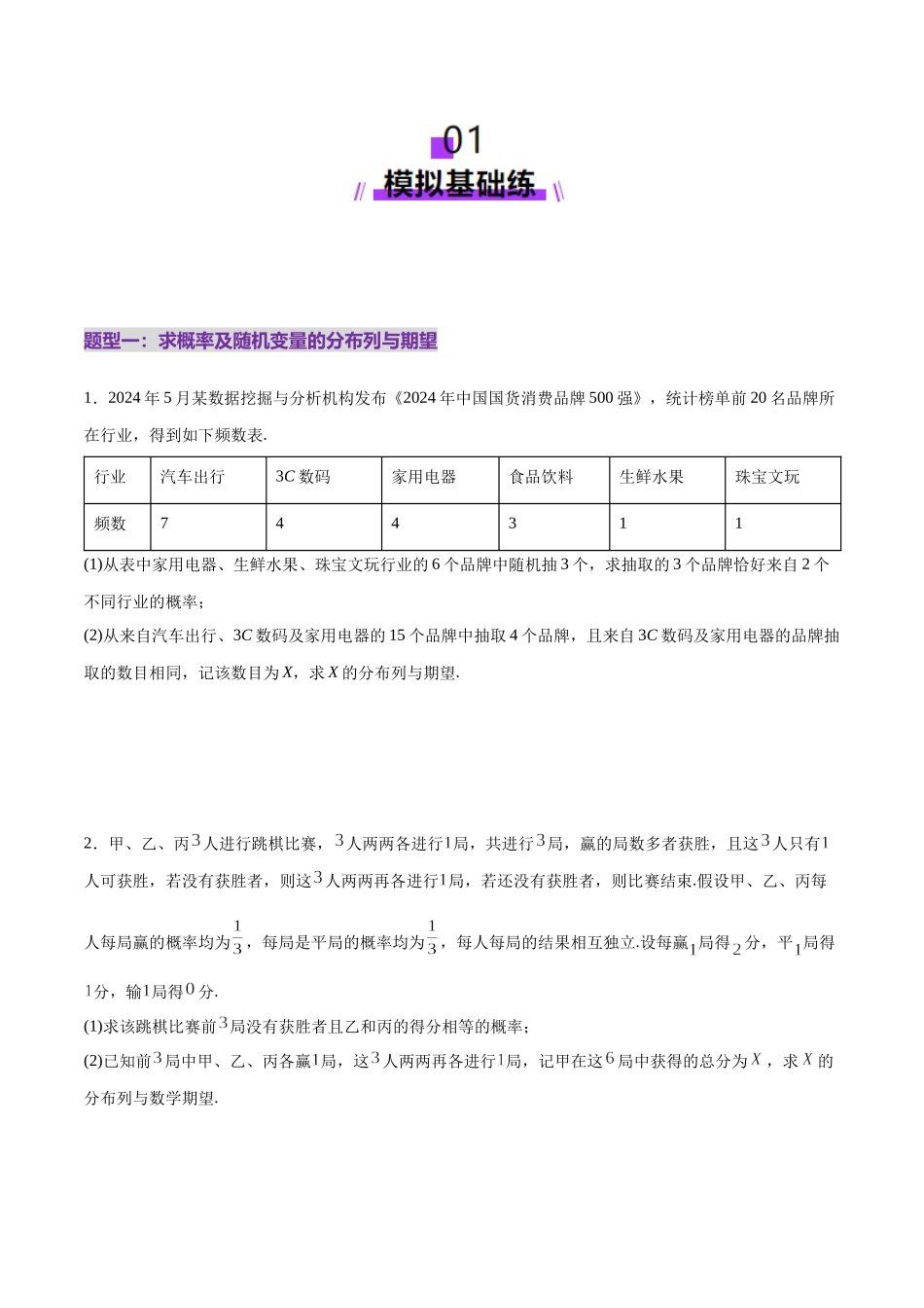专题22 概率与统计的综合应用与高级分析（练习）（学生版）.docx_第2页