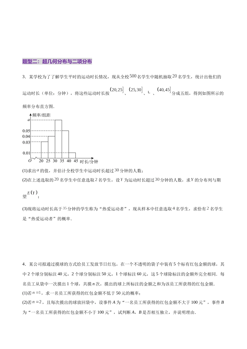 专题22 概率与统计的综合应用与高级分析（练习）（学生版）.docx_第3页