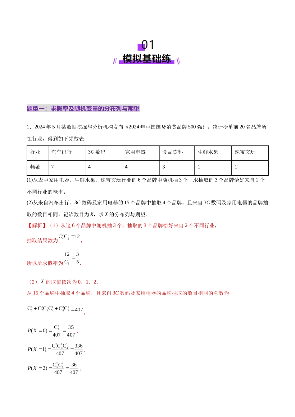 专题22 概率与统计的综合应用与高级分析（练习）（教师版）.docx_第2页