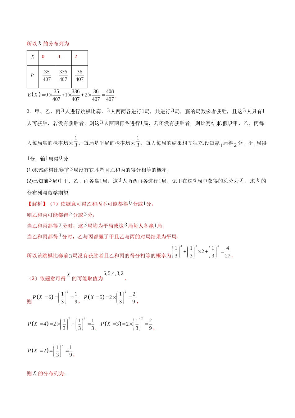 专题22 概率与统计的综合应用与高级分析（练习）（教师版）.docx_第3页