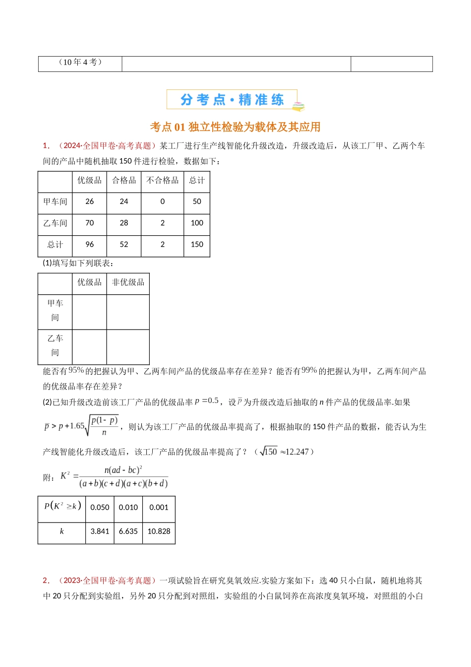 专题22 概率统计及数字特征大题综合（原卷版）.docx_第2页