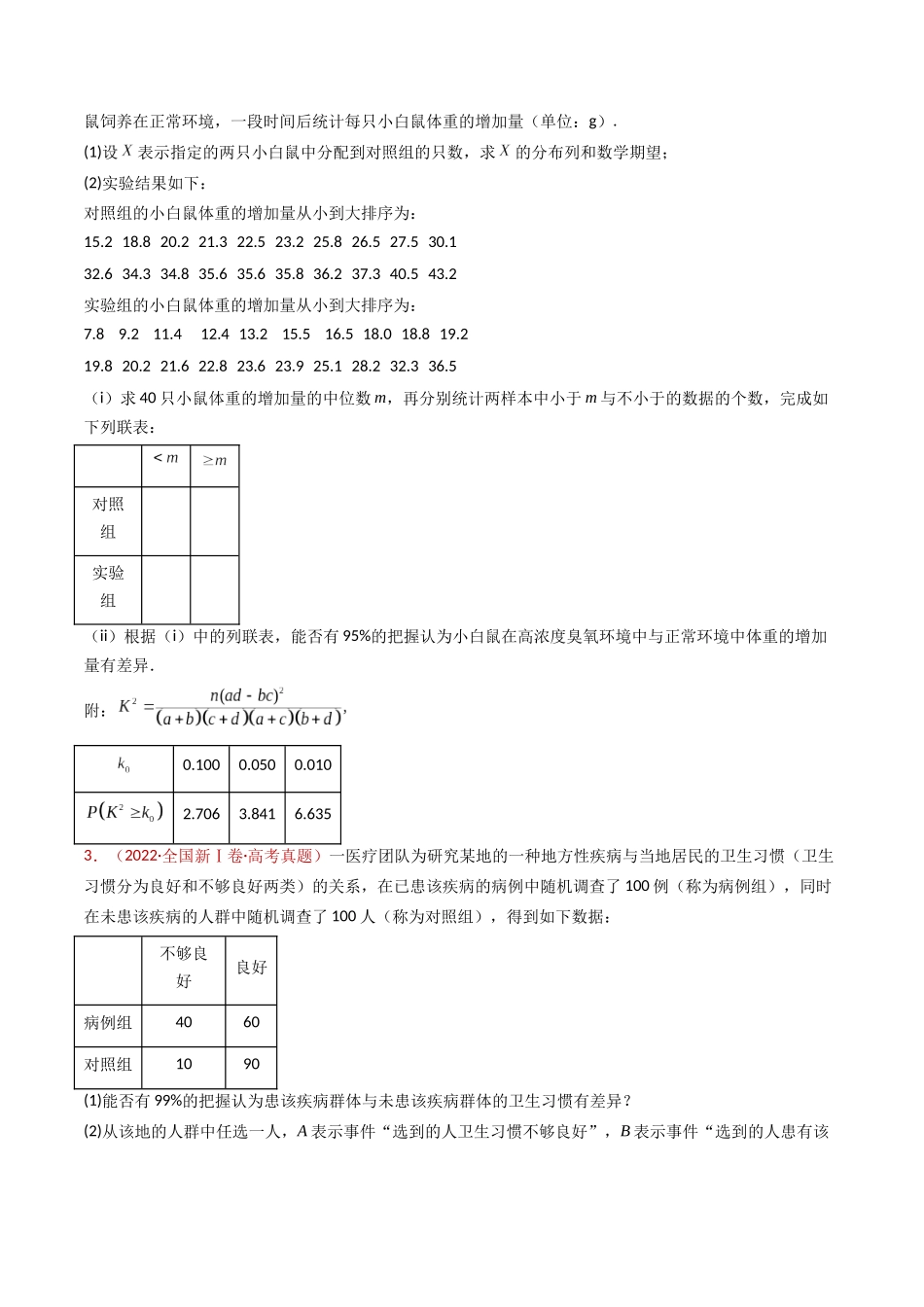 专题22 概率统计及数字特征大题综合（原卷版）.docx_第3页
