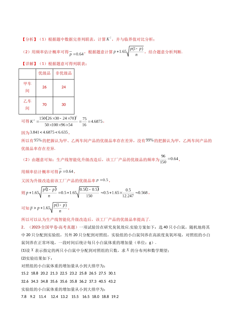 专题22 概率统计及数字特征大题综合（解析版）.docx_第3页