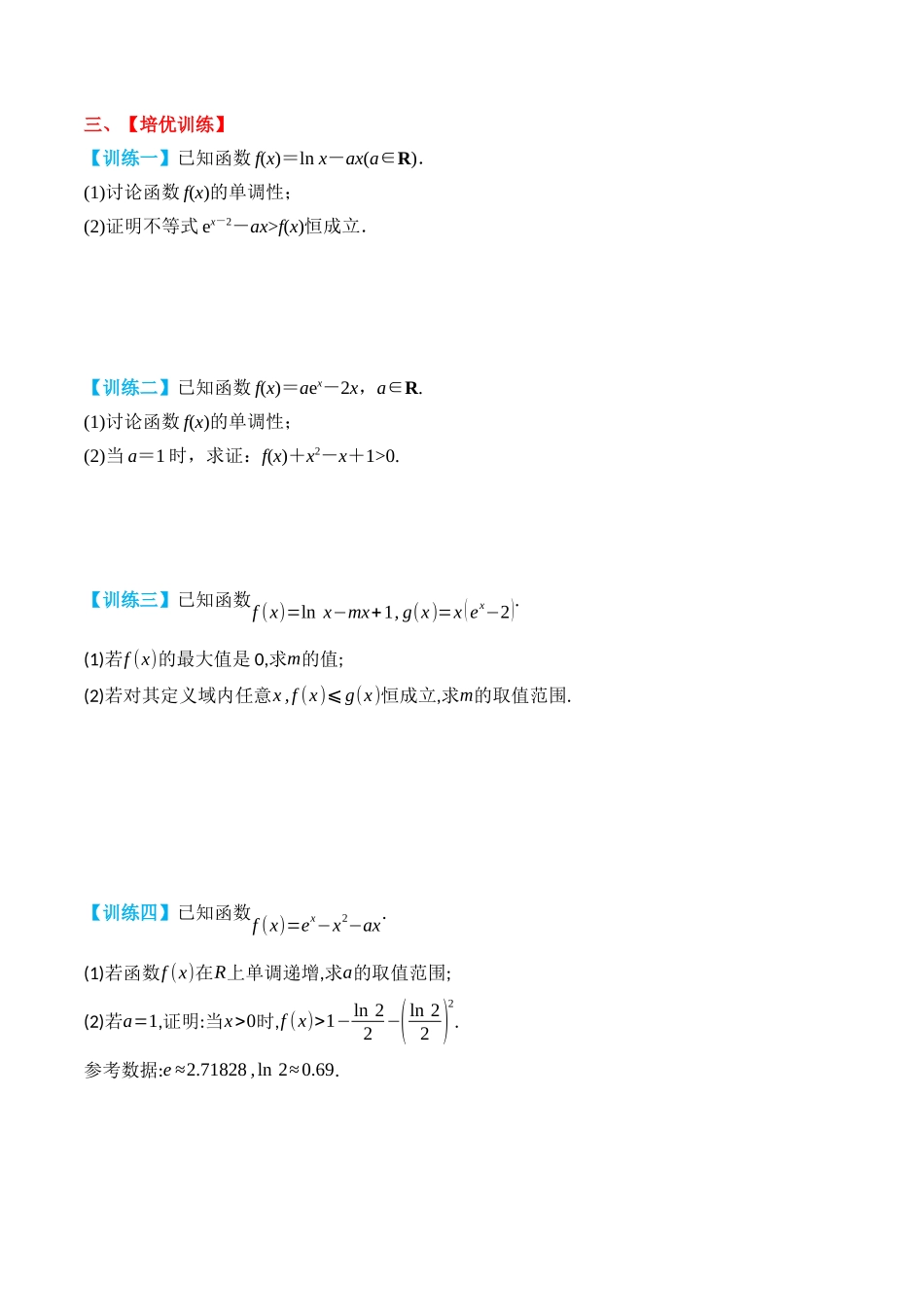 专题22 导数隐零点问题（原卷版）.docx_第3页