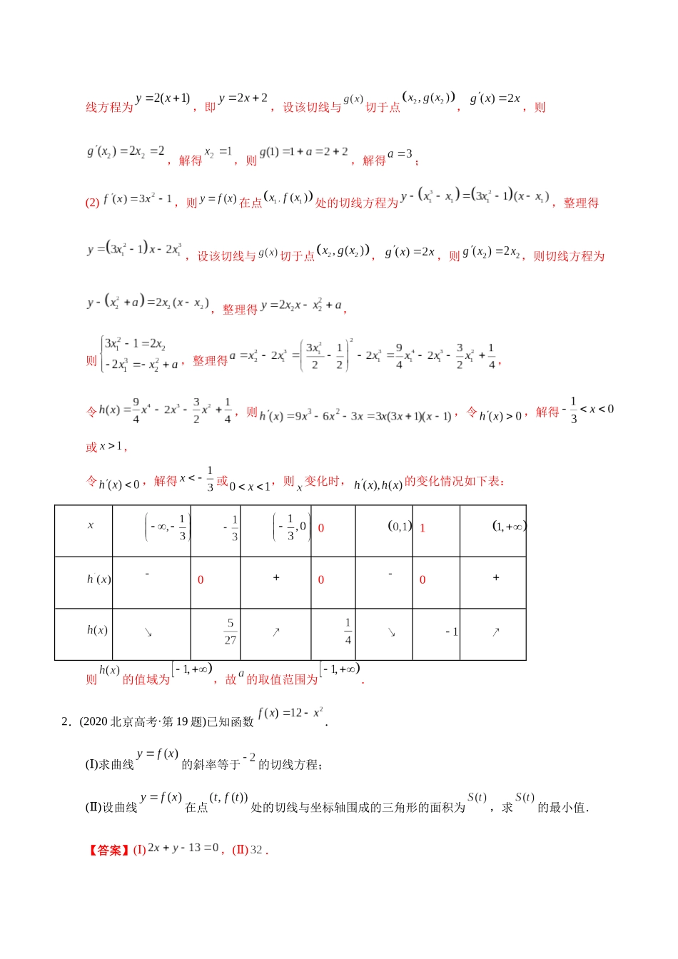 专题22 导数解答题（文科）（教师版）.docx_第2页