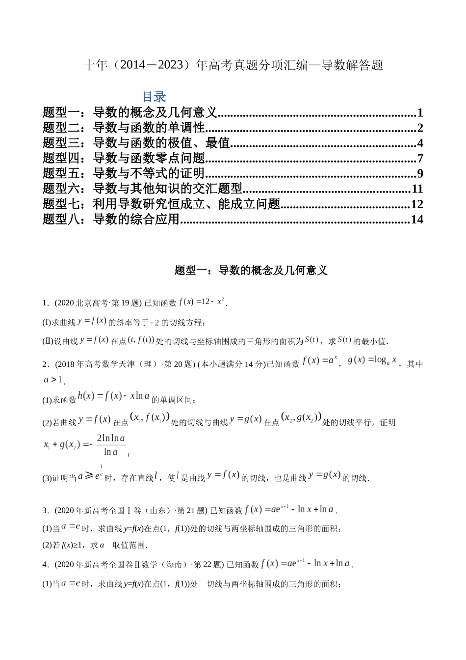 专题22  导数解答题（理科）（学生版）.docx_第1页