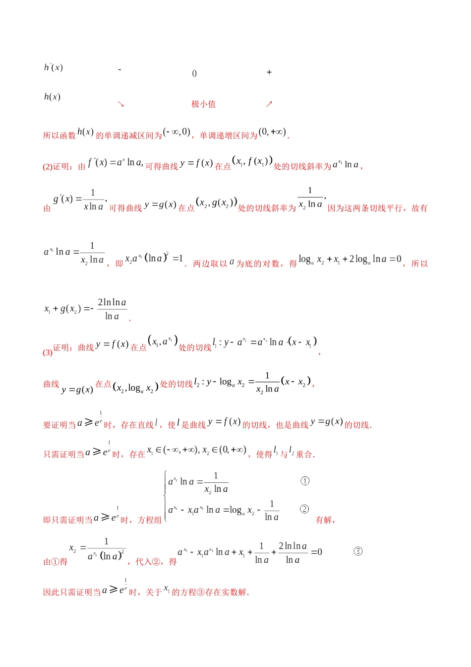 专题22  导数解答题（理科）（教师版）.docx_第3页
