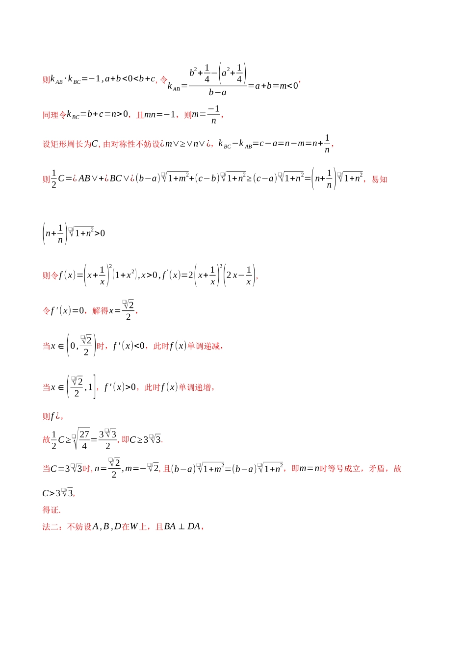 专题21坐标系与参数方程（解析版）（新高考卷与全国理科卷）.docx_第3页