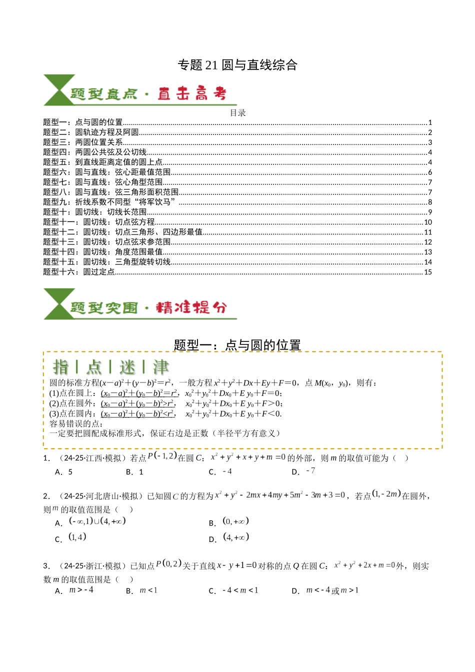 专题21圆与直线综合(学生版).docx_第1页