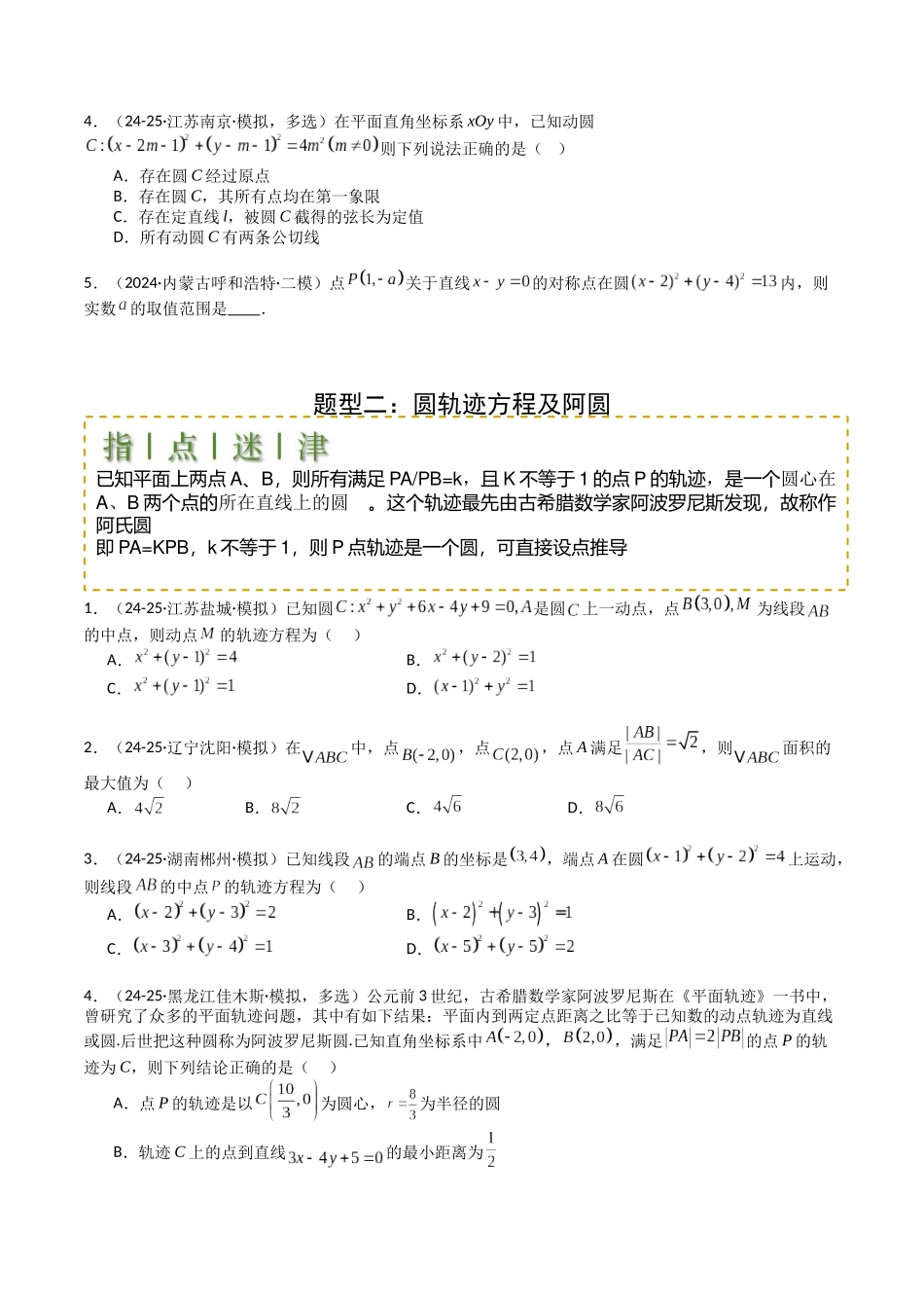 专题21圆与直线综合(学生版).docx_第2页