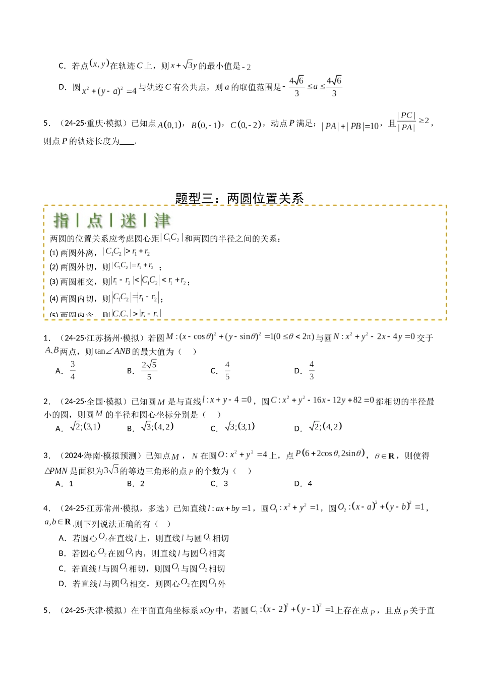 专题21圆与直线综合(学生版).docx_第3页